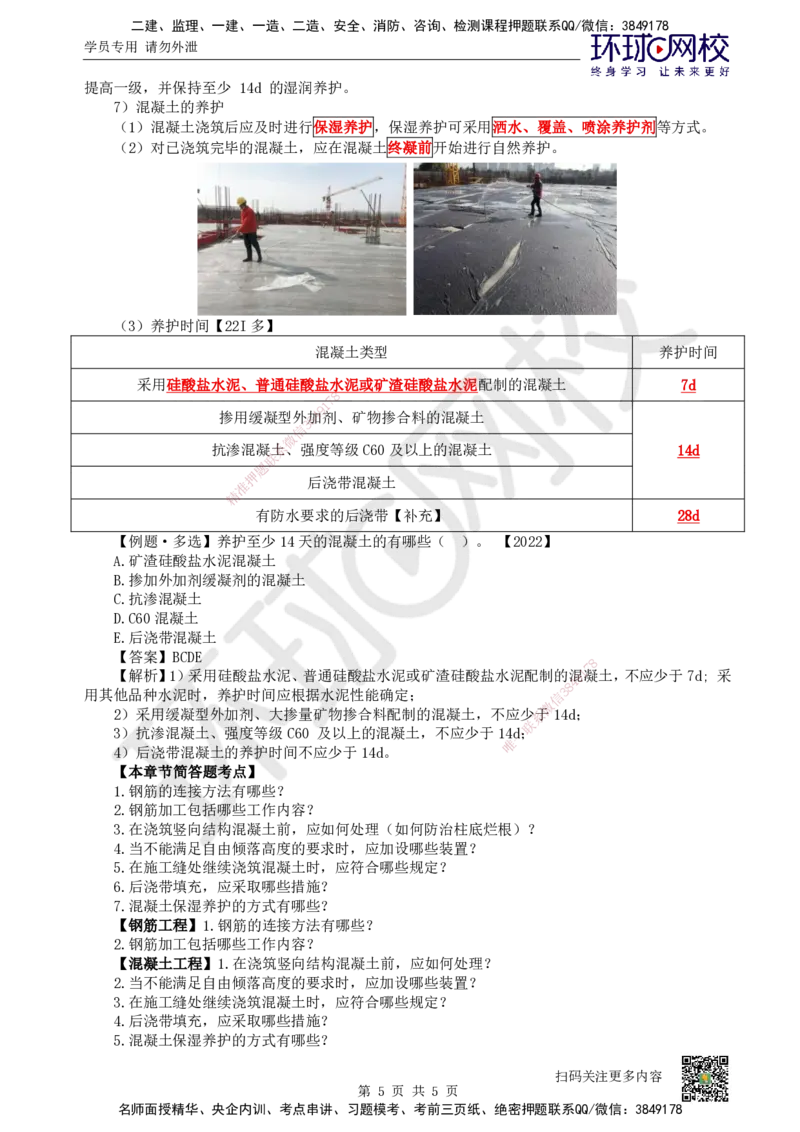 17.第17讲-33混凝土结构工程施工-混凝土工程_2026二建全科_2026二级建造师（持续更新）看这里_2026二建建筑SVIP_02-基础精讲✿高端面授✿深度强化