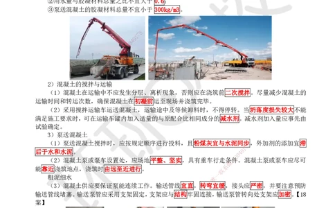 17.第17讲-33混凝土结构工程施工-混凝土工程_2026二建全科_2026二级建造师（持续更新）看这里_2026二建建筑SVIP_02-基础精讲✿高端面授✿深度强化