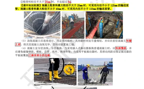 17.第17讲-33混凝土结构工程施工-混凝土工程_2026二建全科_2026二级建造师（持续更新）看这里_2026二建建筑SVIP_02-基础精讲✿高端面授✿深度强化