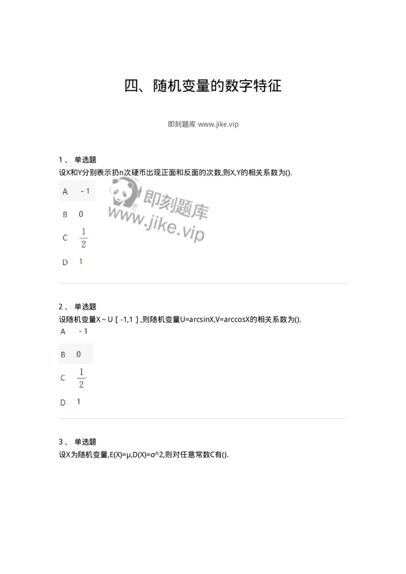 870304-四、随机变量的数字特征-174041_军队文职(1)_01.军队文职真题-专业课_（全）版本一（历年真题+章节练习+模拟题）_数学1(军队文职)_章节练习_纯题目