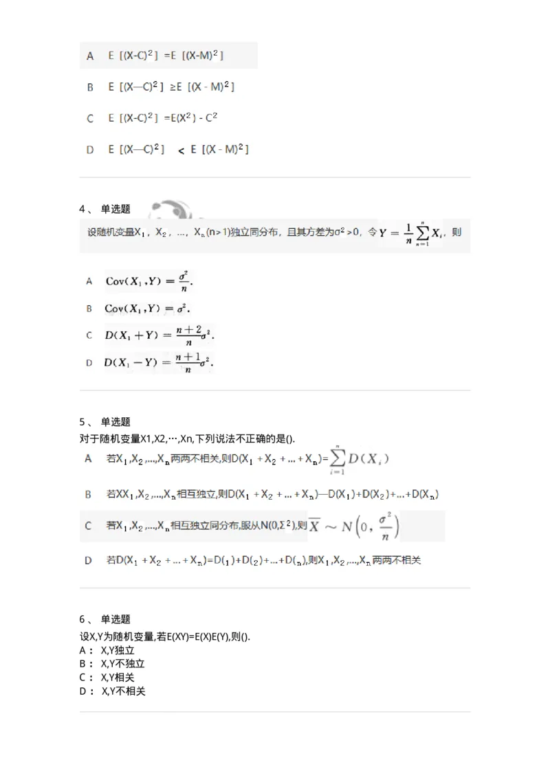 870304-四、随机变量的数字特征-174041_军队文职(1)_01.军队文职真题-专业课_（全）版本一（历年真题+章节练习+模拟题）_数学1(军队文职)_章节练习_纯题目