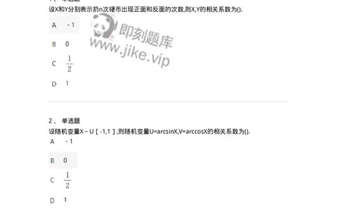 870304-四、随机变量的数字特征-174041_军队文职(1)_01.军队文职真题-专业课_（全）版本一（历年真题+章节练习+模拟题）_数学1(军队文职)_章节练习_纯题目