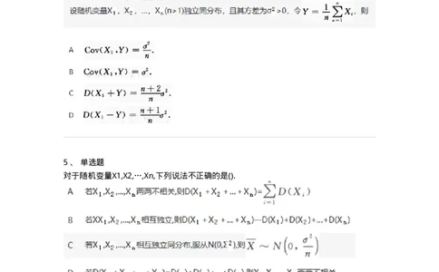 870304-四、随机变量的数字特征-174041_军队文职(1)_01.军队文职真题-专业课_（全）版本一（历年真题+章节练习+模拟题）_数学1(军队文职)_章节练习_纯题目