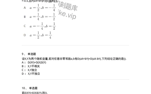 870304-四、随机变量的数字特征-174041_军队文职(1)_01.军队文职真题-专业课_（全）版本一（历年真题+章节练习+模拟题）_数学1(军队文职)_章节练习_纯题目
