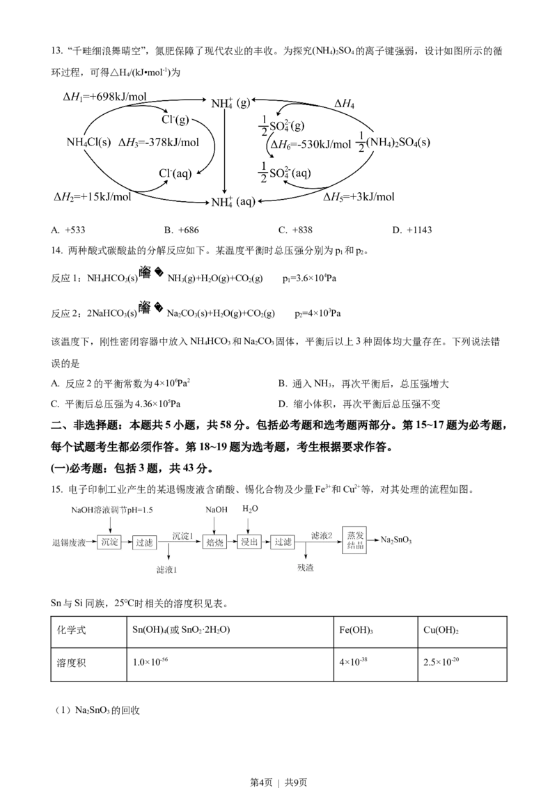 2022年高考化学试卷（重庆）（空白卷）_历年高考真题合集_化学历年高考真题_新&middot;Word版2008-2025&middot;高考化学真题_化学（按年份分类）2008-2025_2022&middot;高考化学真题