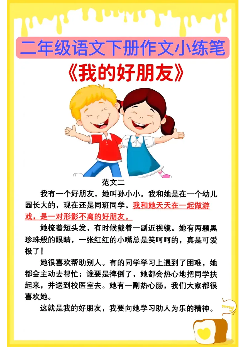 2096二下丨语文1-8单元优秀作文范文01_二年级上下册资料_二年级下册小红书同款资料_二下语文_二下语文