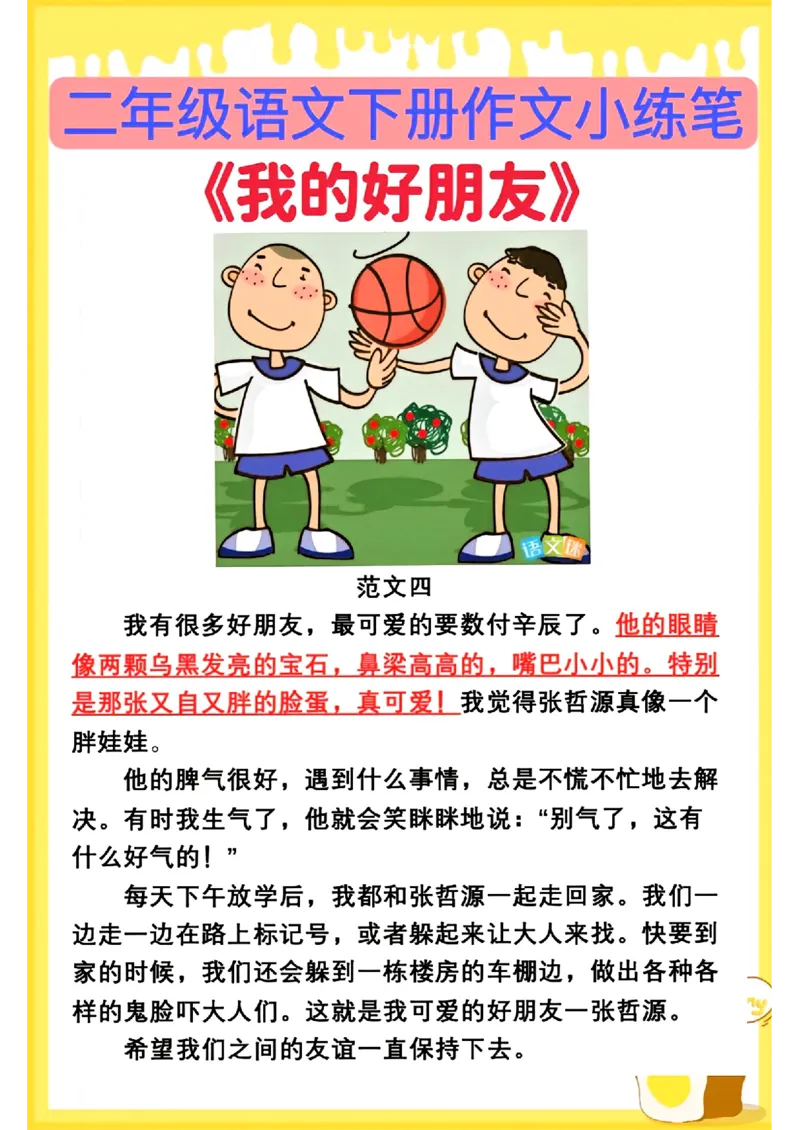 2096二下丨语文1-8单元优秀作文范文01_二年级上下册资料_二年级下册小红书同款资料_二下语文_二下语文