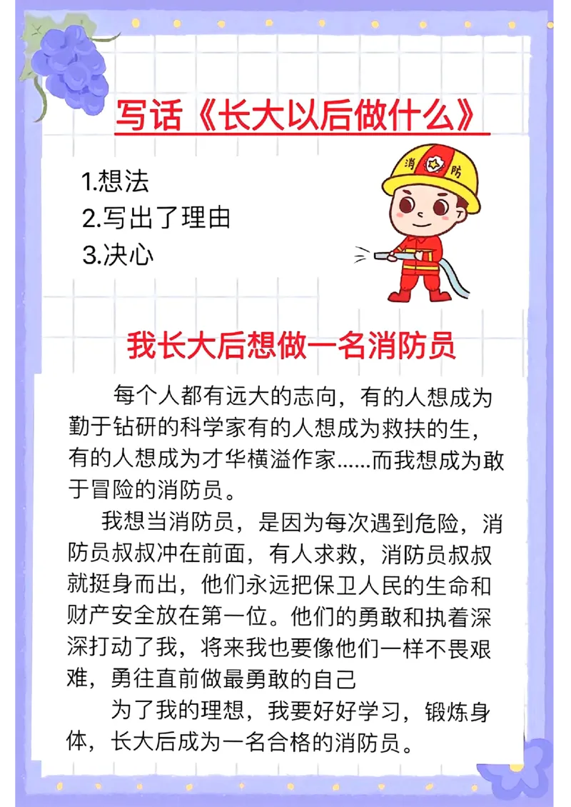 2096二下丨语文1-8单元优秀作文范文01_二年级上下册资料_二年级下册小红书同款资料_二下语文_二下语文