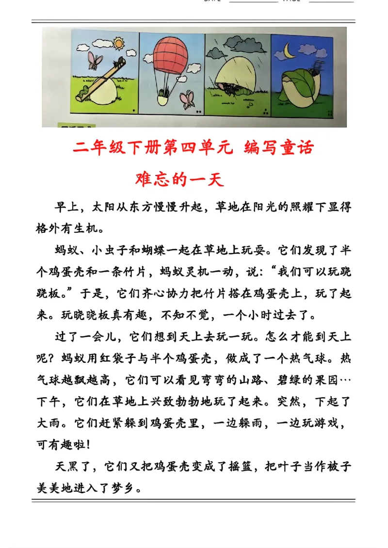 2096二下丨语文1-8单元优秀作文范文01_二年级上下册资料_二年级下册小红书同款资料_二下语文_二下语文