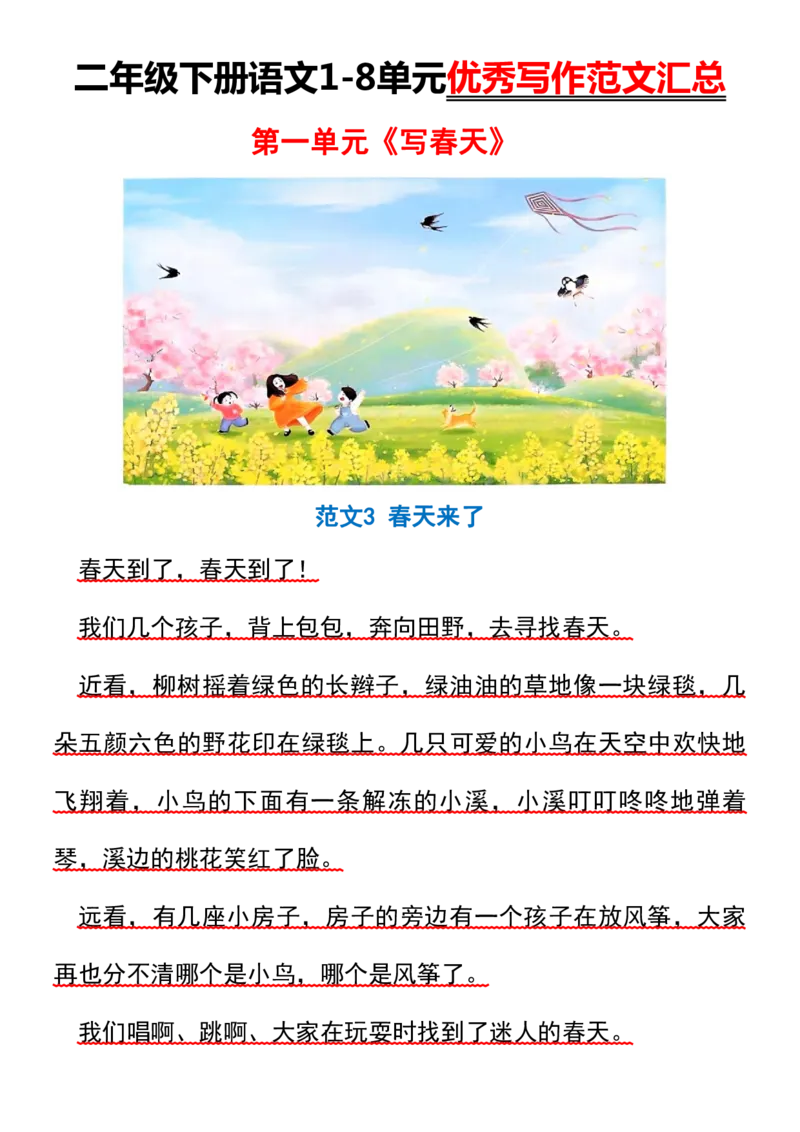2096二下丨语文1-8单元优秀作文范文01_二年级上下册资料_二年级下册小红书同款资料_二下语文_二下语文