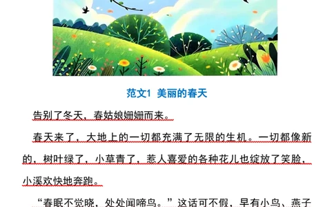 2096二下丨语文1-8单元优秀作文范文01_二年级上下册资料_二年级下册小红书同款资料_二下语文_二下语文
