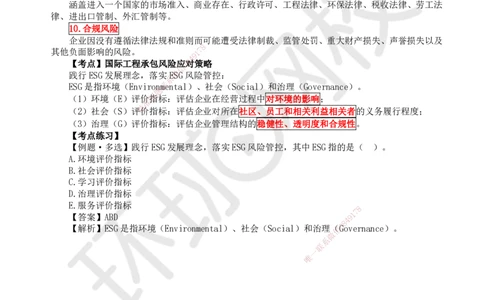 55.第55讲-91-92国际工程承包市场开拓、承保风险及应对策略_2026年一级建造师_2026年一建管理_2025年一建管理SVIP_02-基础精讲✿高端面授✿深度强化_张君