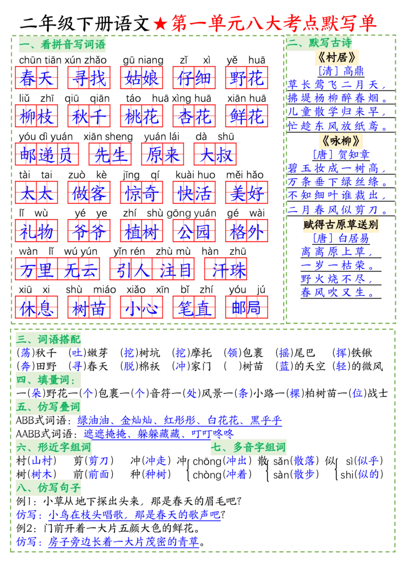 2061二（下）语文八大考点默写单_二年级上下册资料_二年级下册小红书同款资料_二下语文_二下语文