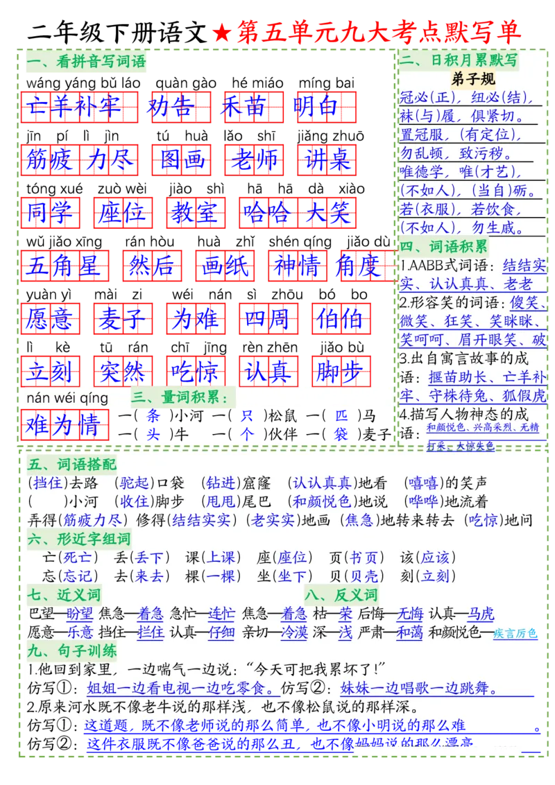 2061二（下）语文八大考点默写单_二年级上下册资料_二年级下册小红书同款资料_二下语文_二下语文