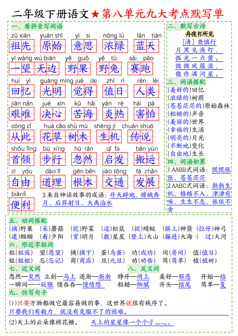 2061二（下）语文八大考点默写单_二年级上下册资料_二年级下册小红书同款资料_二下语文_二下语文
