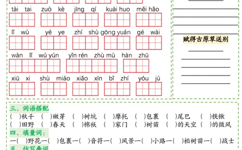 2061二（下）语文八大考点默写单_二年级上下册资料_二年级下册小红书同款资料_二下语文_二下语文