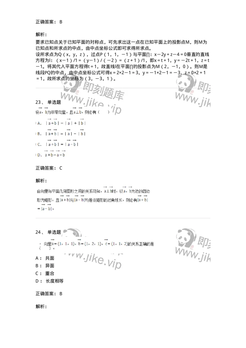 9111-向量代数和空间解析几何-137442_军队文职(1)_01.军队文职真题-专业课_（全）版本一（历年真题+章节练习+模拟题）_数学3(军队文职)_章节练习_题目+解析