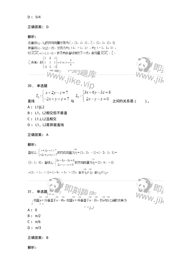 9111-向量代数和空间解析几何-137442_军队文职(1)_01.军队文职真题-专业课_（全）版本一（历年真题+章节练习+模拟题）_数学3(军队文职)_章节练习_题目+解析