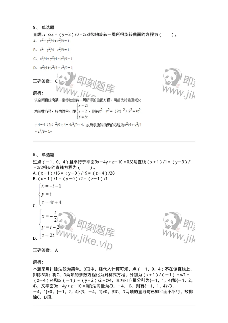 9111-向量代数和空间解析几何-137442_军队文职(1)_01.军队文职真题-专业课_（全）版本一（历年真题+章节练习+模拟题）_数学3(军队文职)_章节练习_题目+解析