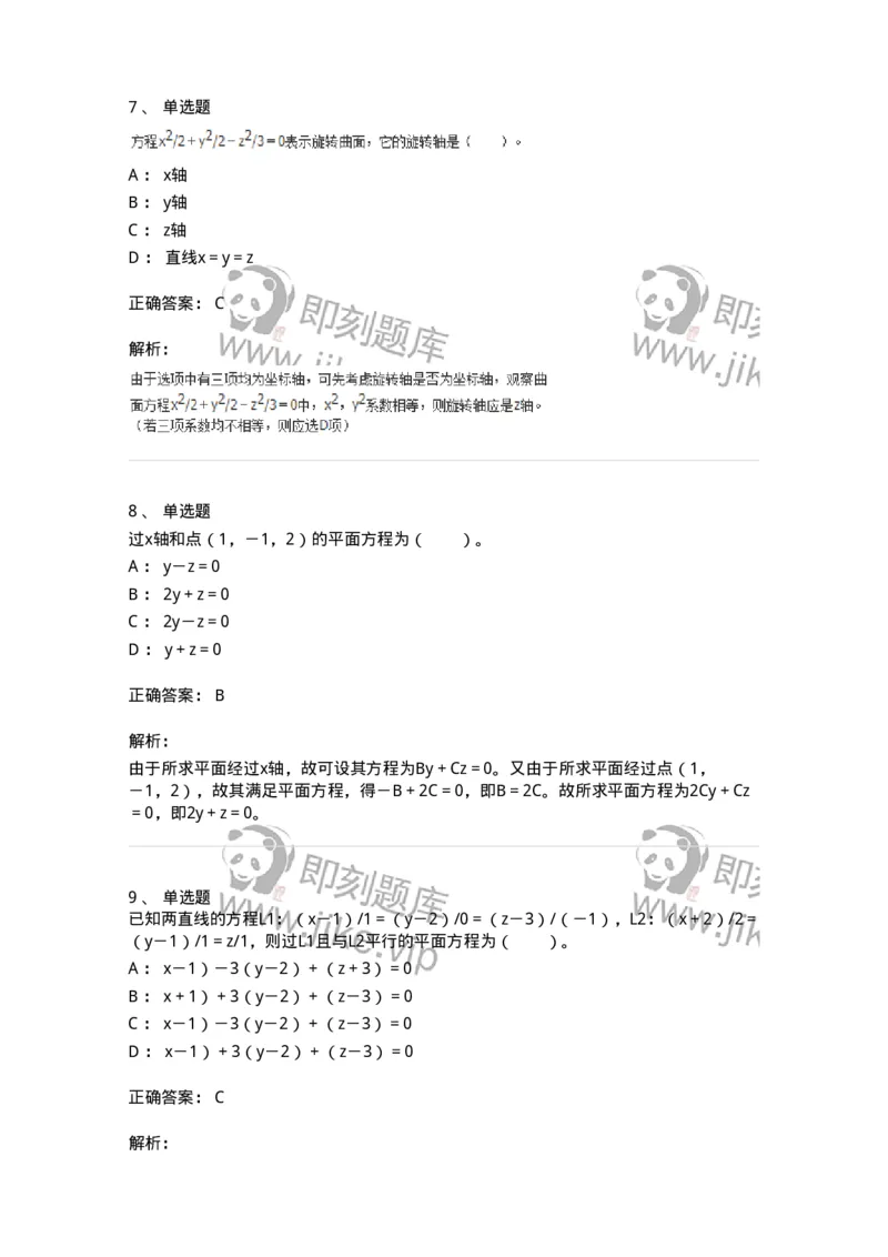 9111-向量代数和空间解析几何-137442_军队文职(1)_01.军队文职真题-专业课_（全）版本一（历年真题+章节练习+模拟题）_数学3(军队文职)_章节练习_题目+解析