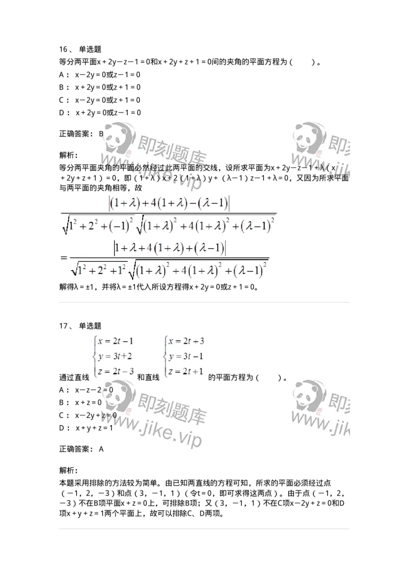 9111-向量代数和空间解析几何-137442_军队文职(1)_01.军队文职真题-专业课_（全）版本一（历年真题+章节练习+模拟题）_数学3(军队文职)_章节练习_题目+解析