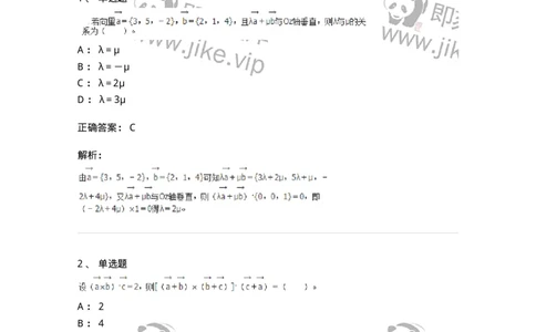 9111-向量代数和空间解析几何-137442_军队文职(1)_01.军队文职真题-专业课_（全）版本一（历年真题+章节练习+模拟题）_数学3(军队文职)_章节练习_题目+解析