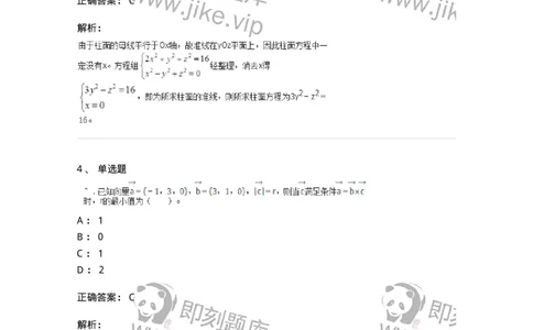 9111-向量代数和空间解析几何-137442_军队文职(1)_01.军队文职真题-专业课_（全）版本一（历年真题+章节练习+模拟题）_数学3(军队文职)_章节练习_题目+解析