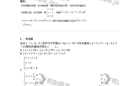 9111-向量代数和空间解析几何-137442_军队文职(1)_01.军队文职真题-专业课_（全）版本一（历年真题+章节练习+模拟题）_数学3(军队文职)_章节练习_题目+解析