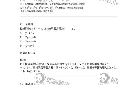 9111-向量代数和空间解析几何-137442_军队文职(1)_01.军队文职真题-专业课_（全）版本一（历年真题+章节练习+模拟题）_数学3(军队文职)_章节练习_题目+解析