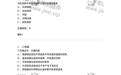 807026-皮肤科疾病用药-174550_军队文职(1)_01.军队文职真题-专业课_（全）版本一（历年真题+章节练习+模拟题）_药学(军队文职)_历年真题_题目+解析