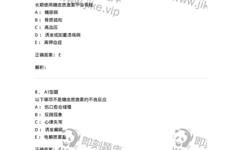 807026-皮肤科疾病用药-174550_军队文职(1)_01.军队文职真题-专业课_（全）版本一（历年真题+章节练习+模拟题）_药学(军队文职)_历年真题_题目+解析