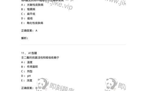 807026-皮肤科疾病用药-174550_军队文职(1)_01.军队文职真题-专业课_（全）版本一（历年真题+章节练习+模拟题）_药学(军队文职)_历年真题_题目+解析