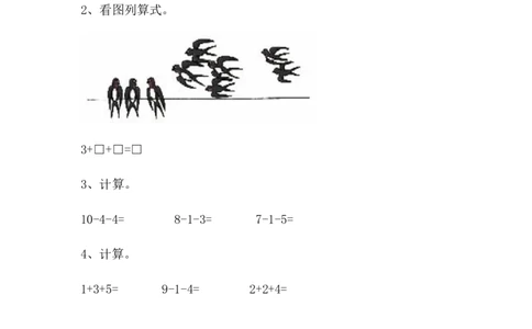 3.7连加、连减_一年级上下册资料_小学一年级学习资料-25年更新版_1-03、小学一年级数学上册_青岛63制_02、课时练习_第三单元10以内的加减法