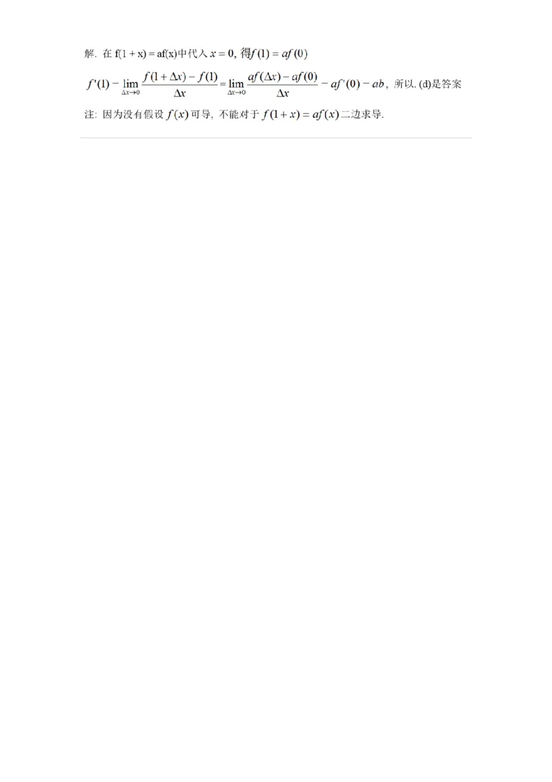 87050212-用求导公式与法则求导数-194176_军队文职(1)_01.军队文职真题-专业课_（全）版本一（历年真题+章节练习+模拟题）_数学2(军队文职)_章节练习_题目+解析