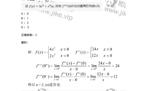 87050212-用求导公式与法则求导数-194176_军队文职(1)_01.军队文职真题-专业课_（全）版本一（历年真题+章节练习+模拟题）_数学2(军队文职)_章节练习_题目+解析