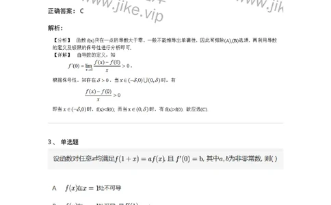 87050212-用求导公式与法则求导数-194176_军队文职(1)_01.军队文职真题-专业课_（全）版本一（历年真题+章节练习+模拟题）_数学2(军队文职)_章节练习_题目+解析