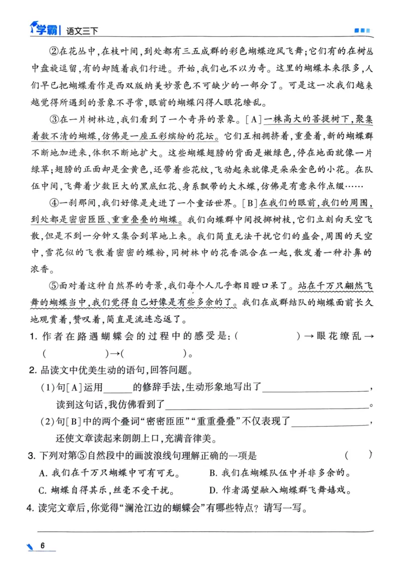 25春5星学霸3下语文_三年级上下册资料_53黄冈多个品牌系列资料_语文