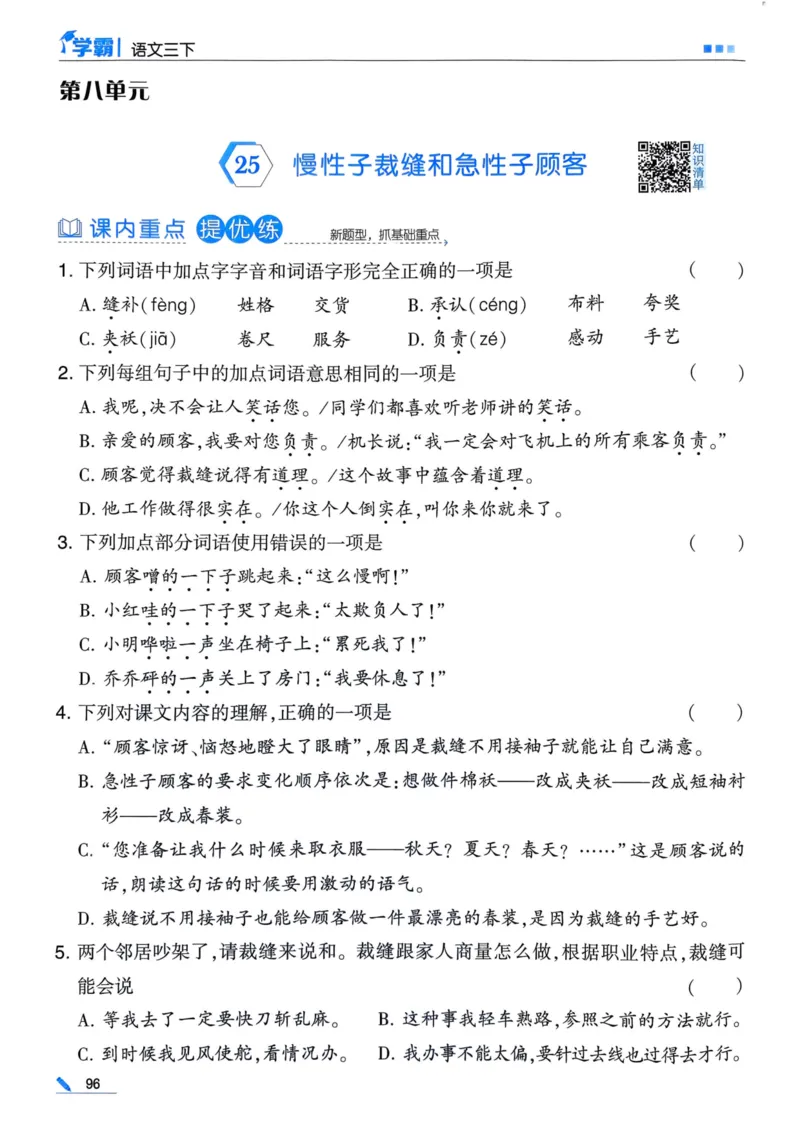25春5星学霸3下语文_三年级上下册资料_53黄冈多个品牌系列资料_语文