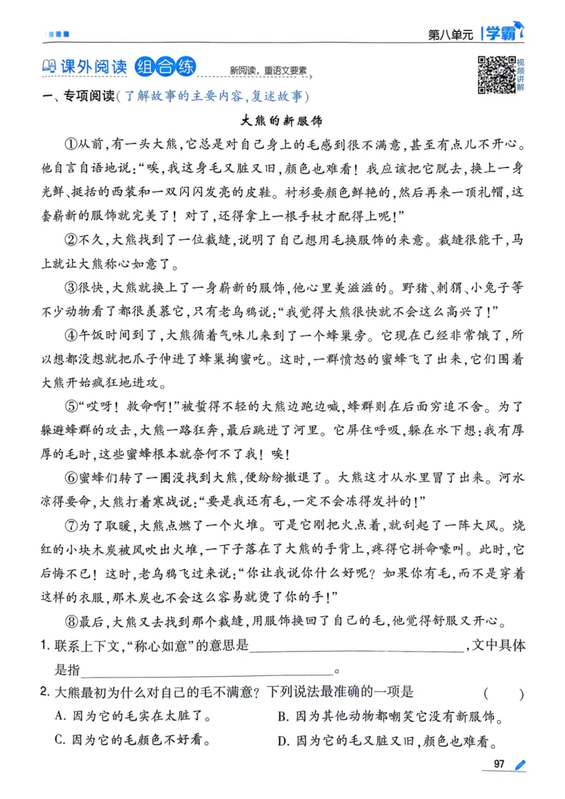 25春5星学霸3下语文_三年级上下册资料_53黄冈多个品牌系列资料_语文