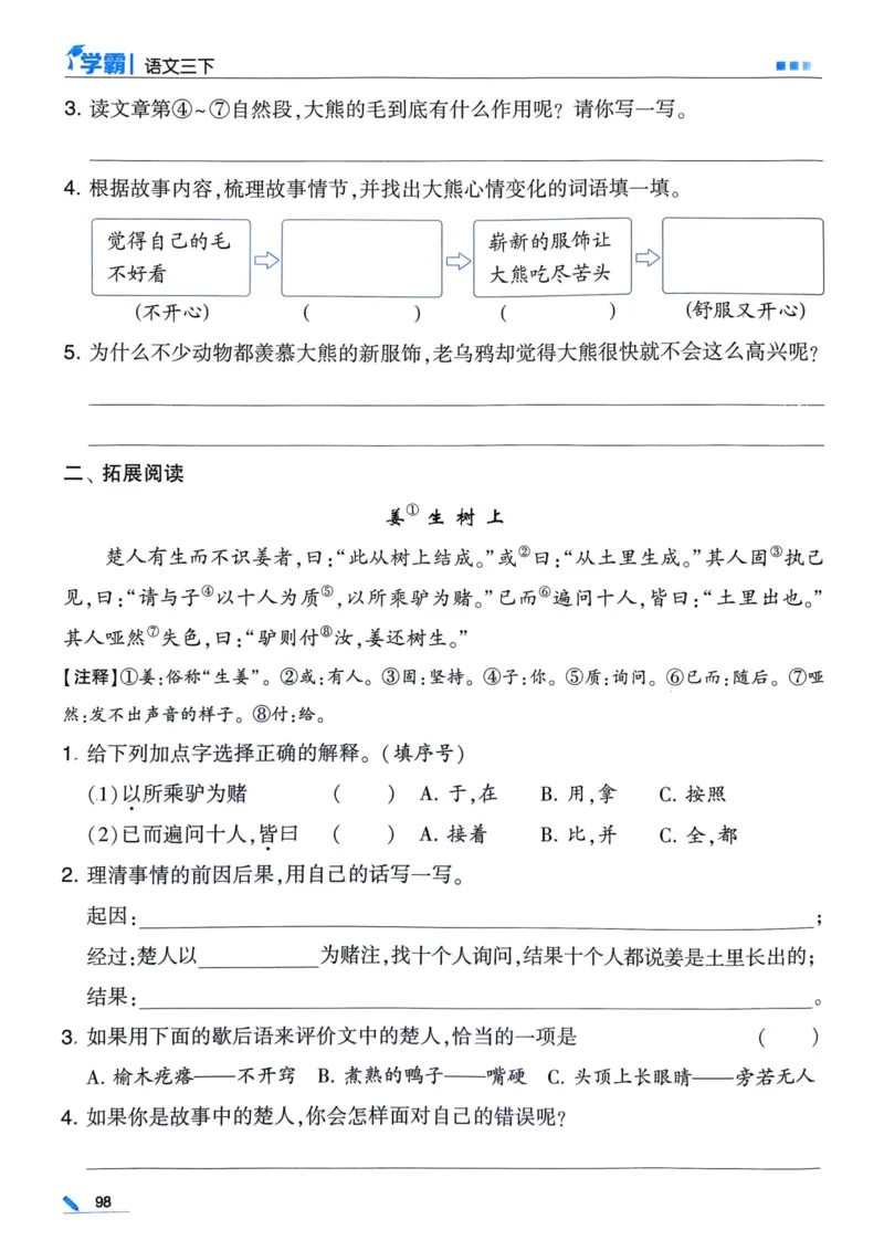 25春5星学霸3下语文_三年级上下册资料_53黄冈多个品牌系列资料_语文