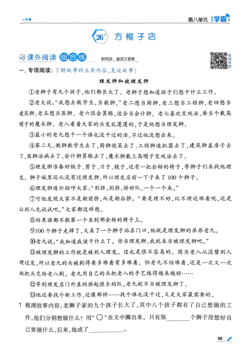 25春5星学霸3下语文_三年级上下册资料_53黄冈多个品牌系列资料_语文