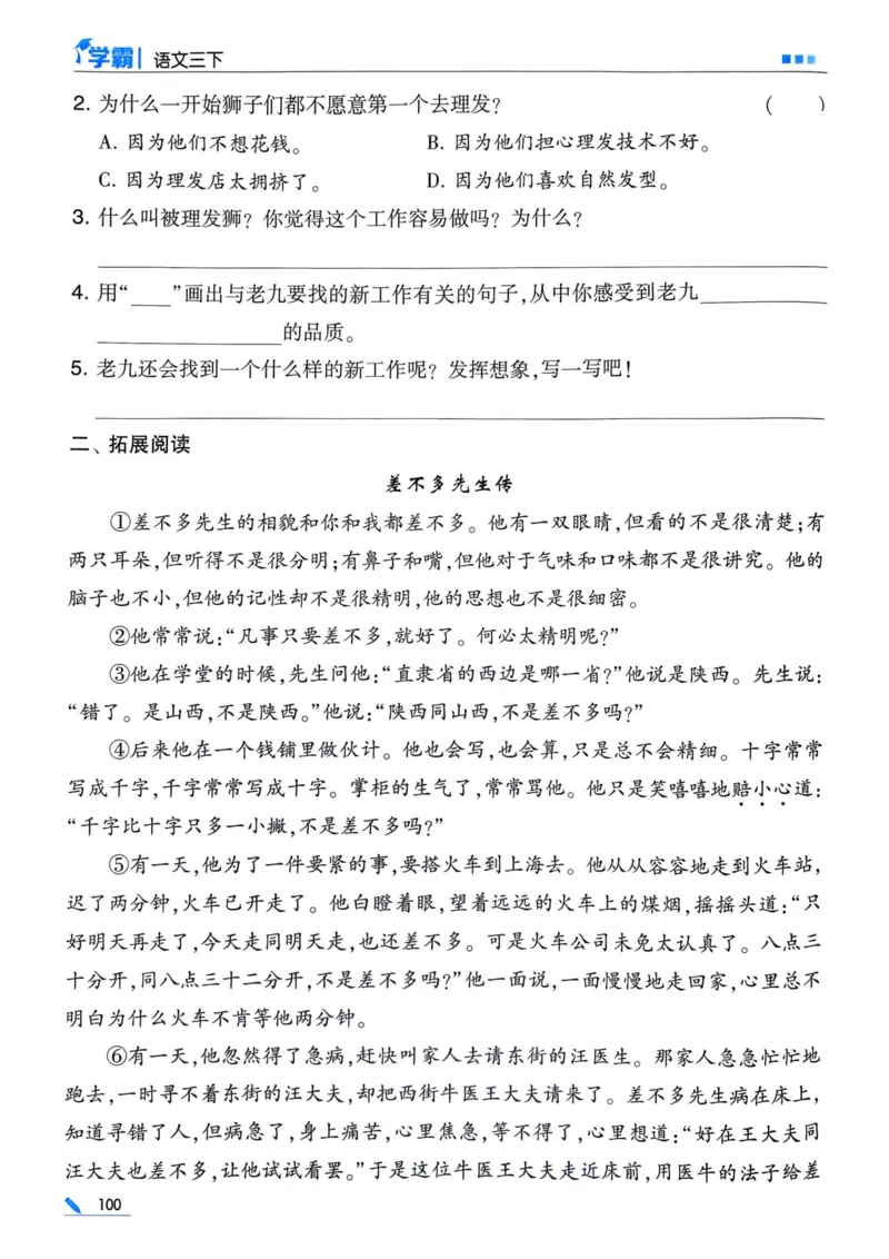 25春5星学霸3下语文_三年级上下册资料_53黄冈多个品牌系列资料_语文