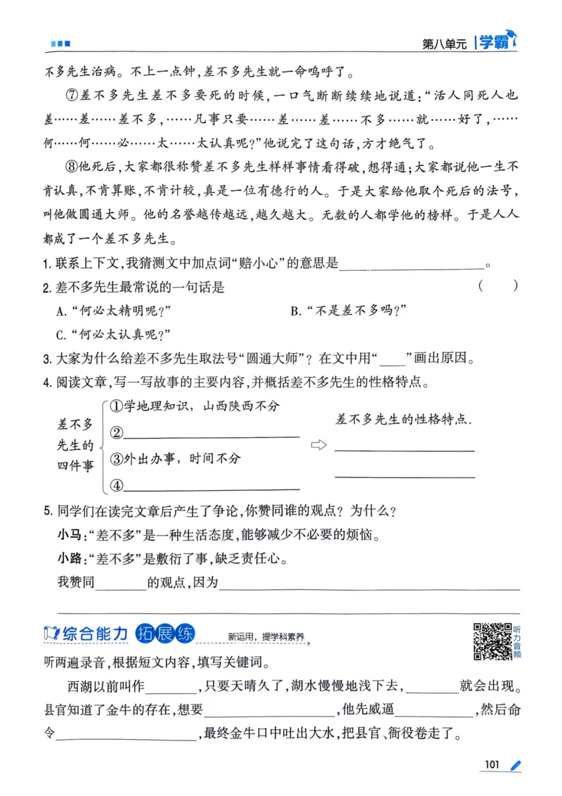25春5星学霸3下语文_三年级上下册资料_53黄冈多个品牌系列资料_语文