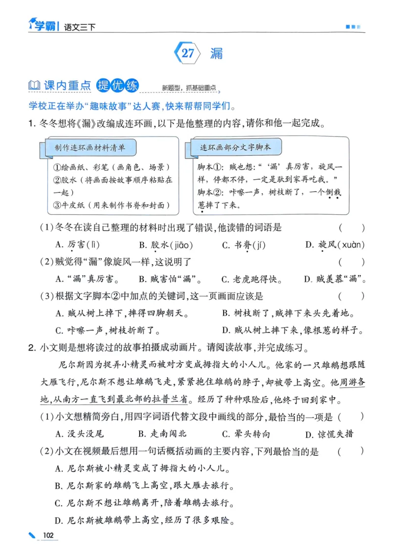 25春5星学霸3下语文_三年级上下册资料_53黄冈多个品牌系列资料_语文