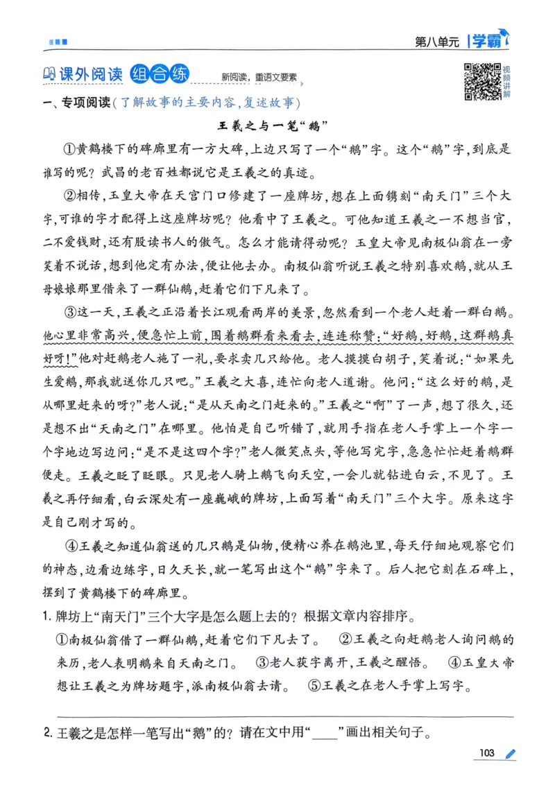 25春5星学霸3下语文_三年级上下册资料_53黄冈多个品牌系列资料_语文