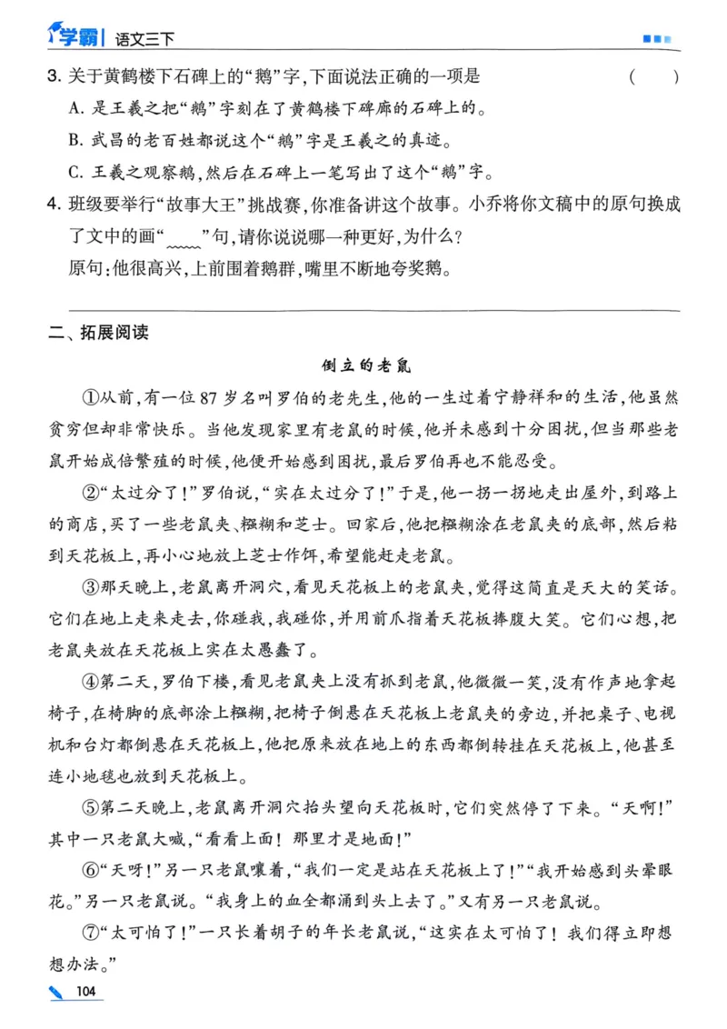 25春5星学霸3下语文_三年级上下册资料_53黄冈多个品牌系列资料_语文