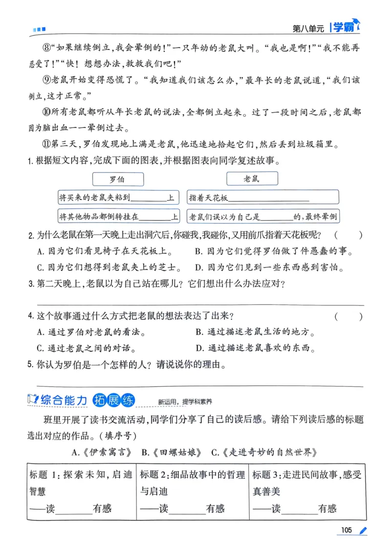 25春5星学霸3下语文_三年级上下册资料_53黄冈多个品牌系列资料_语文