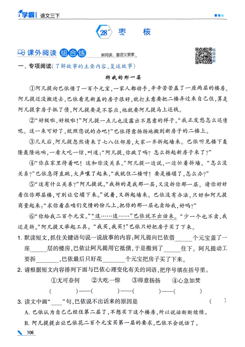 25春5星学霸3下语文_三年级上下册资料_53黄冈多个品牌系列资料_语文