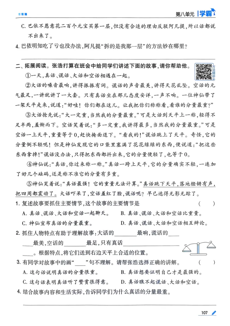 25春5星学霸3下语文_三年级上下册资料_53黄冈多个品牌系列资料_语文