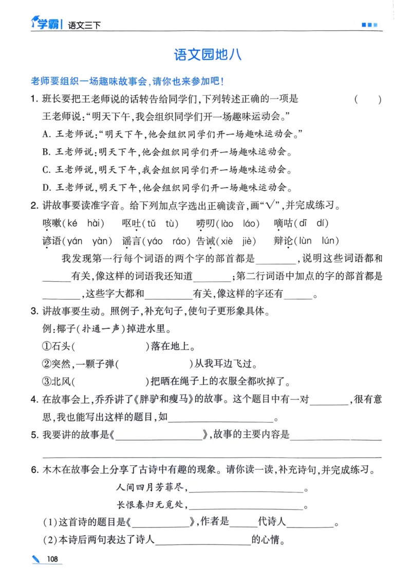 25春5星学霸3下语文_三年级上下册资料_53黄冈多个品牌系列资料_语文